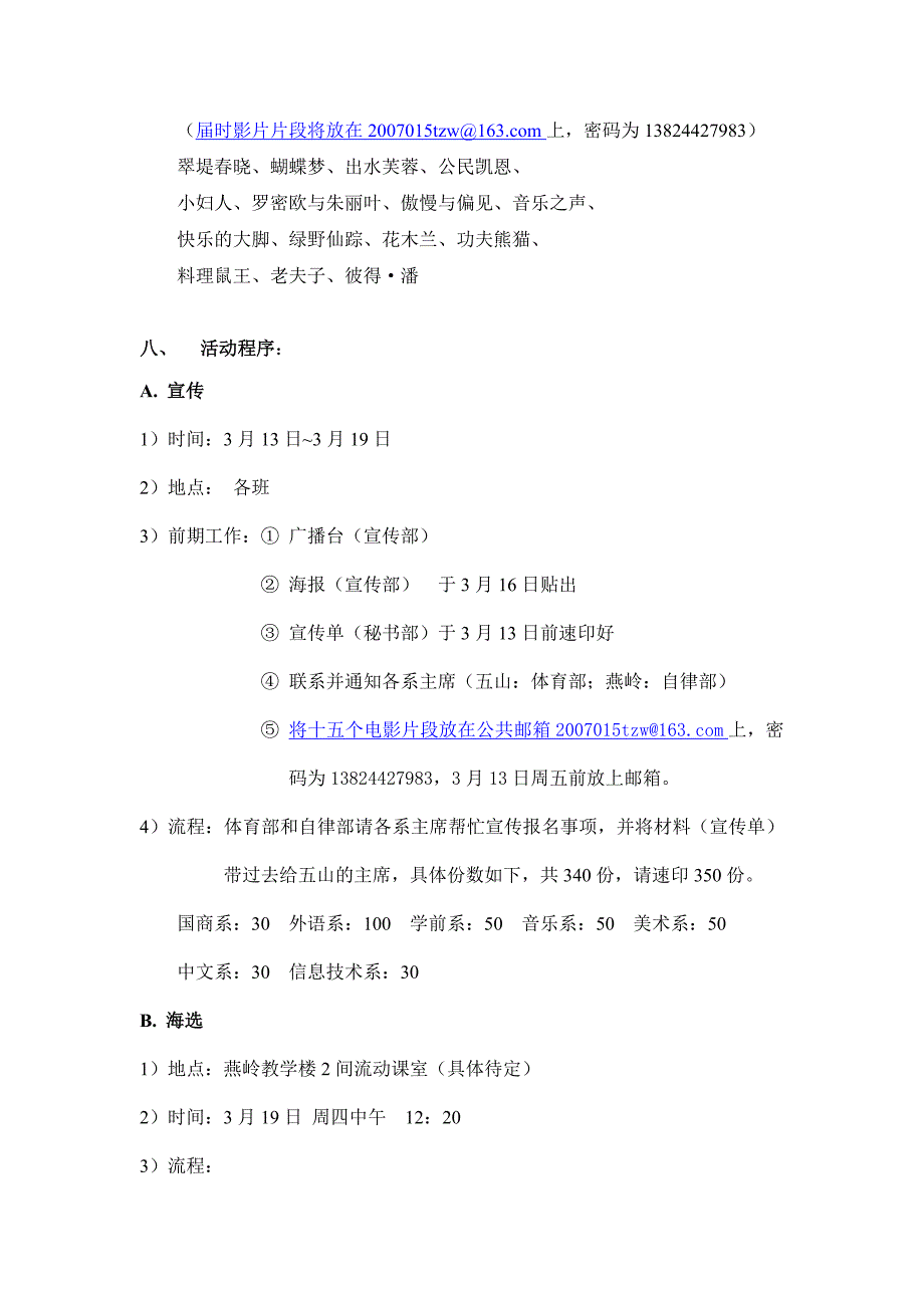 英语节英语配音大赛方案_第2页