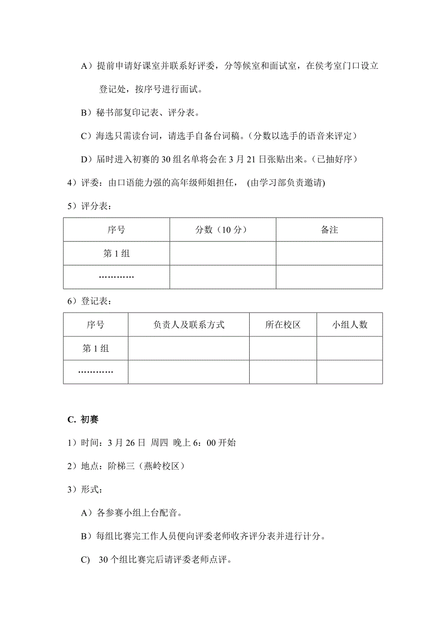 英语节英语配音大赛方案_第3页