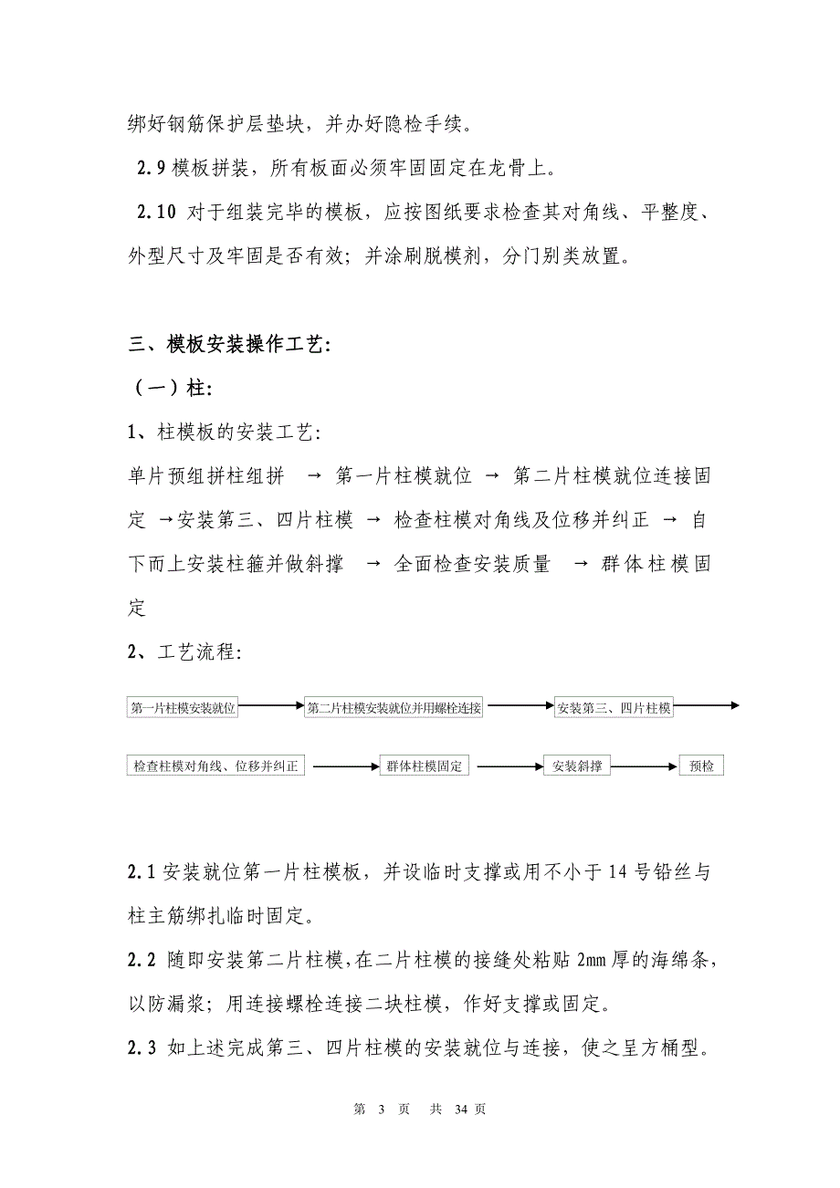 “城中村”综合改造还建楼项目模板工程施工方案_第3页