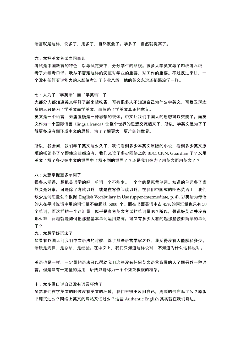 到底怎样才能学好英语（此方法各种外语都通用）_第2页