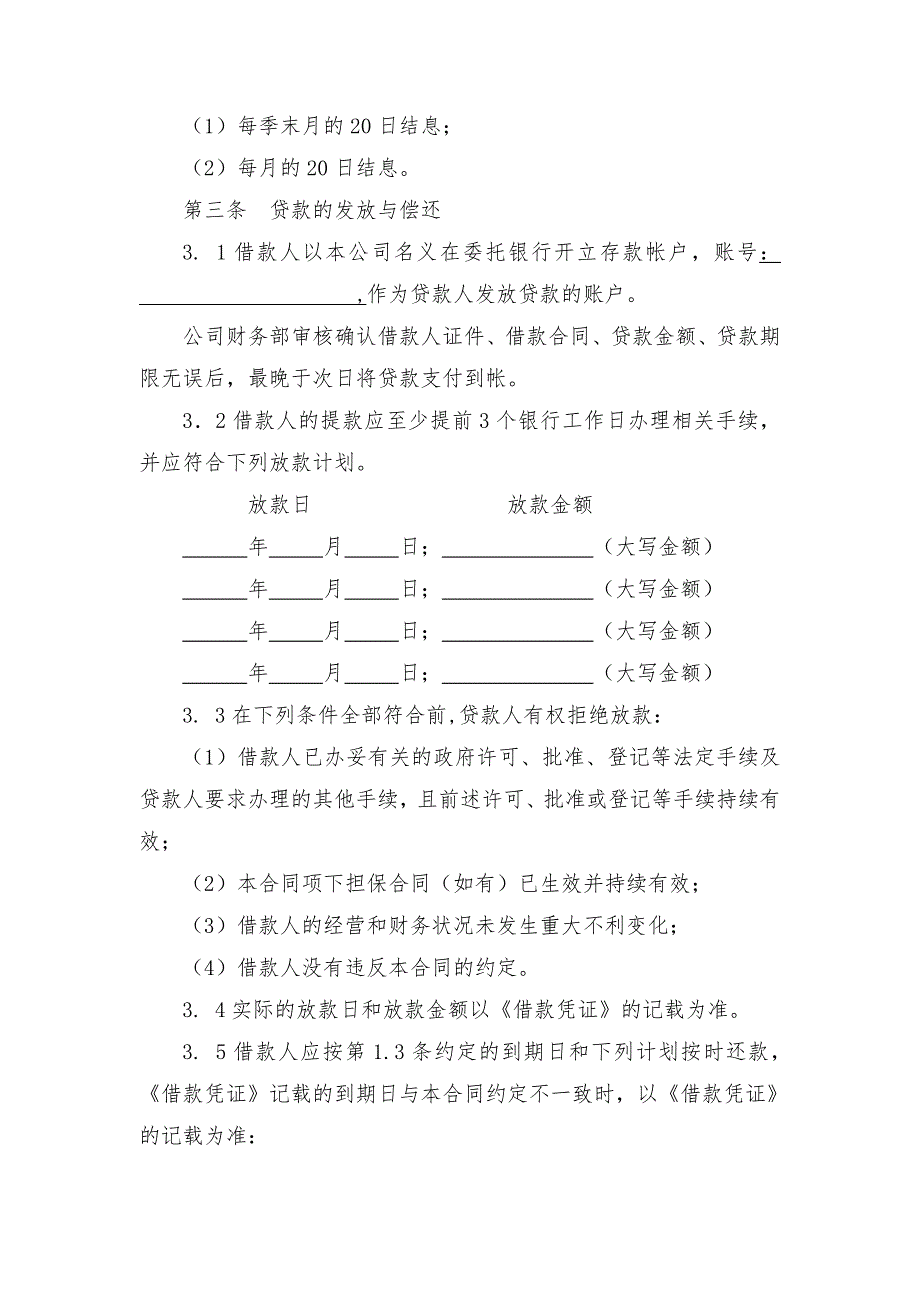 小额贷款公司借款合同_第4页