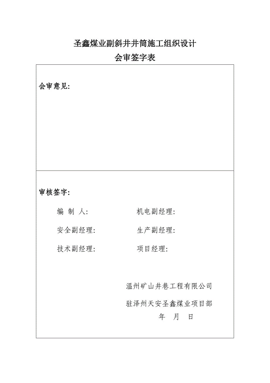 副斜井施工组织设计2_第3页