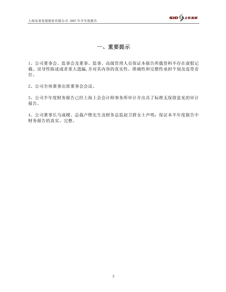 上海实业发展股份有限公司_第3页