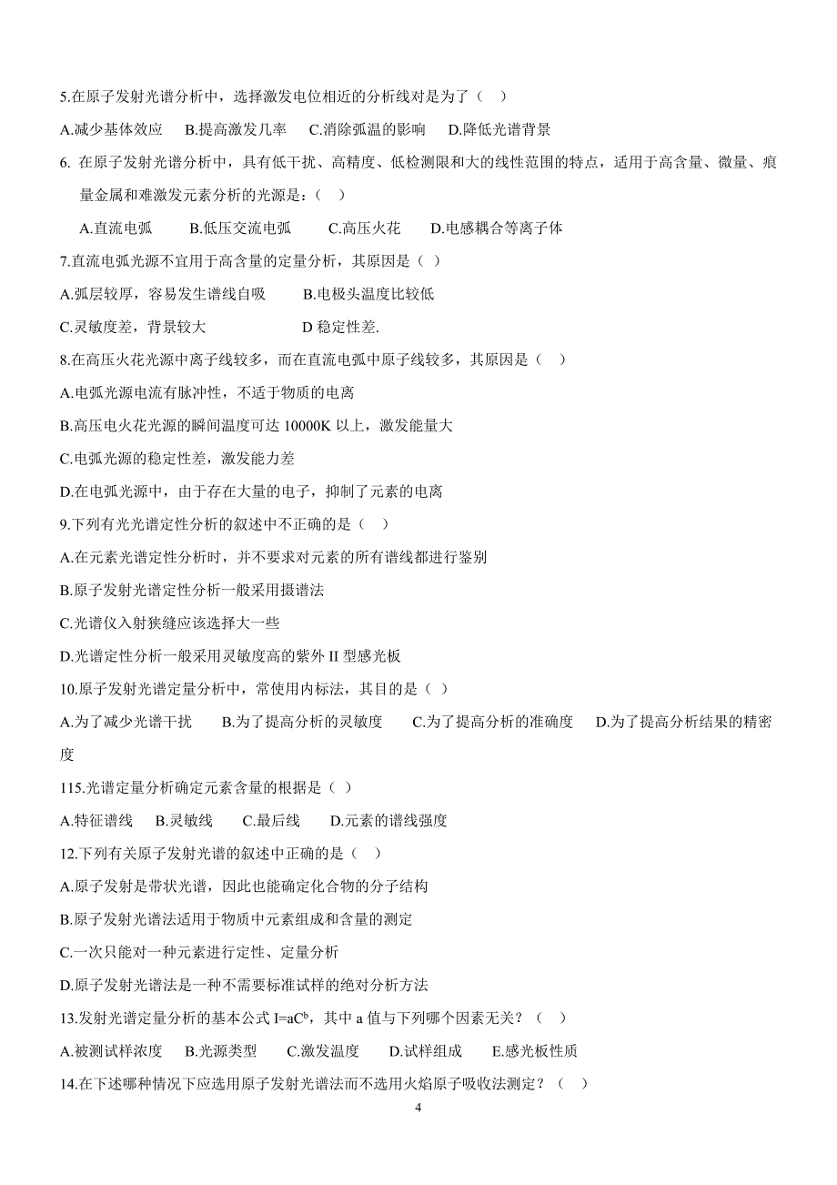 仪器分析光谱复习题_第4页