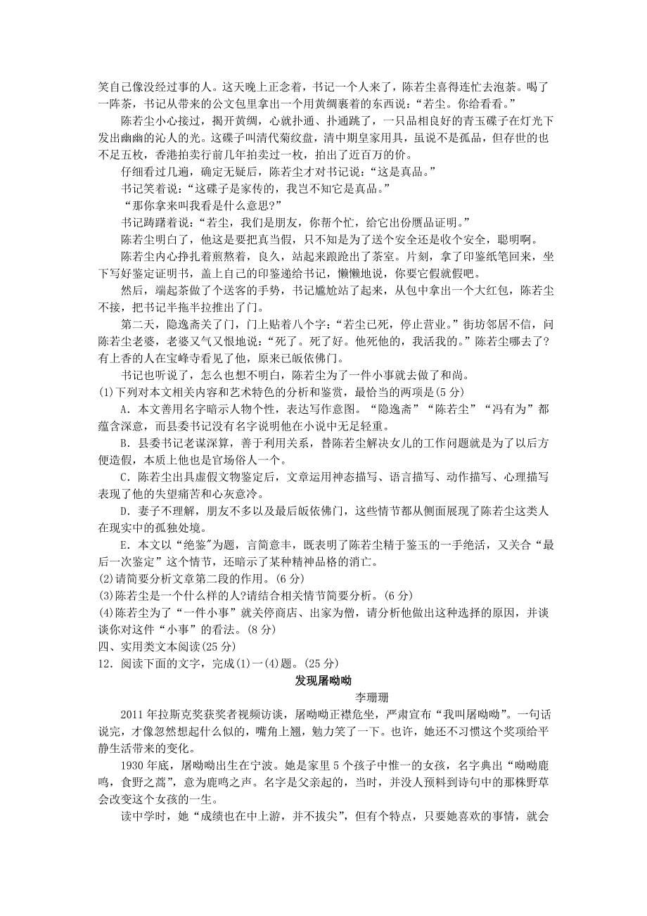 重庆市2016届高三上学期期中语文试题_第5页
