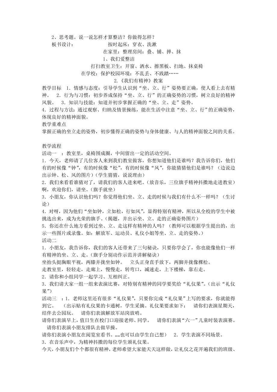 部编人教版小学一年级下册道德与法治-1-2-教案_第2页