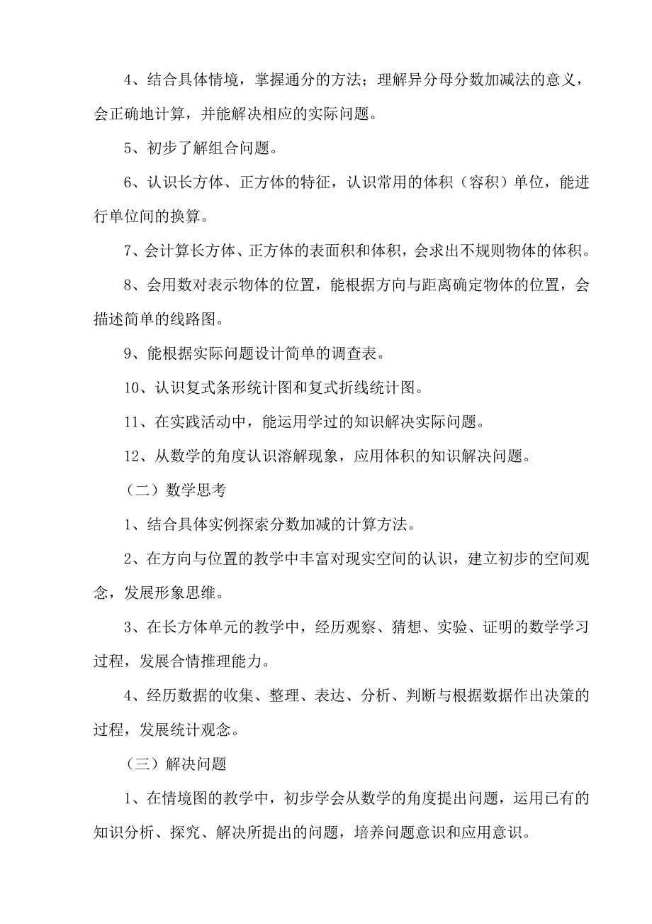 2014-2015下学期五年级数学教学计划_第3页