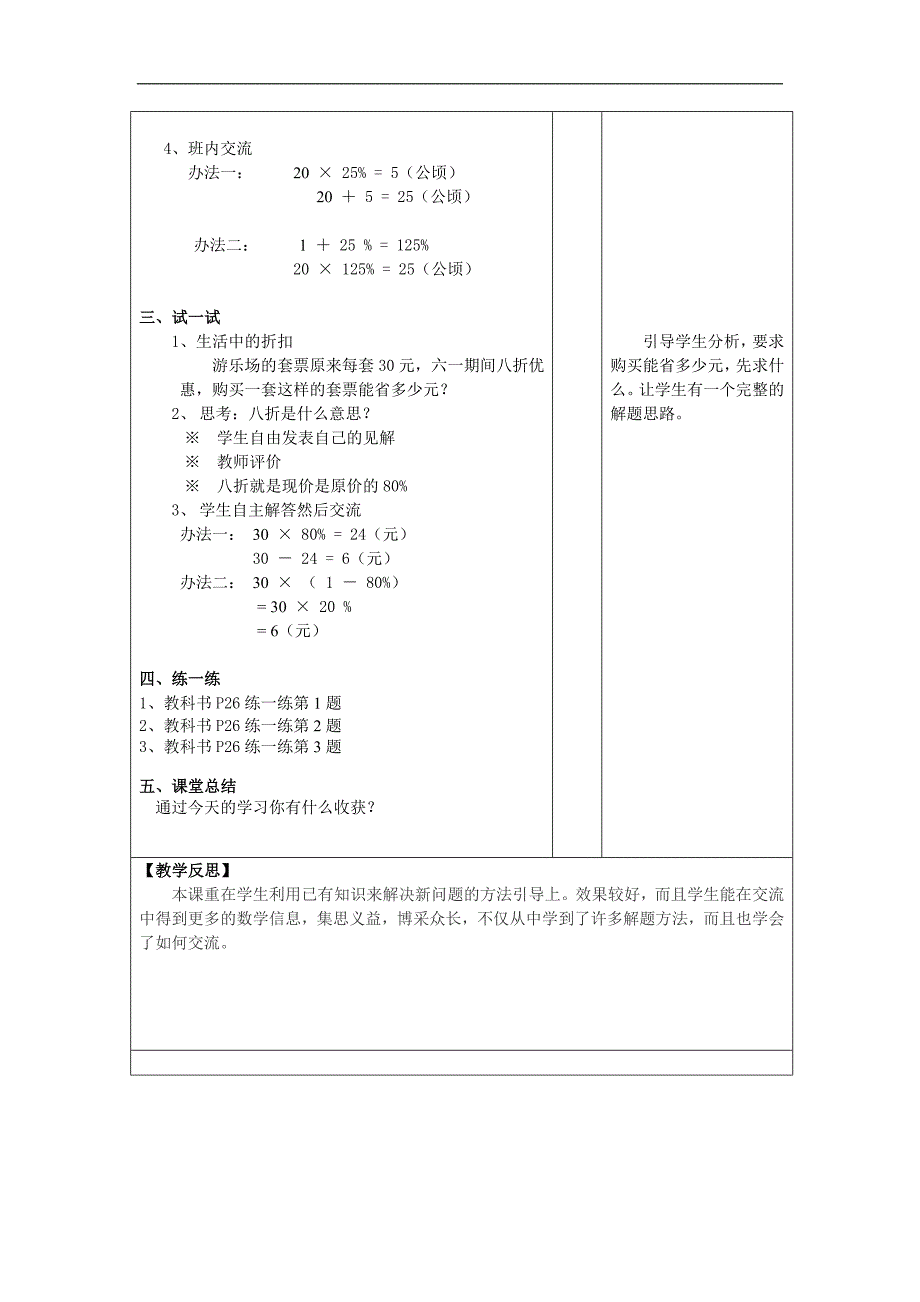 北师大版小学数学第十一册全册教案--百分数的应用（二）_第2页