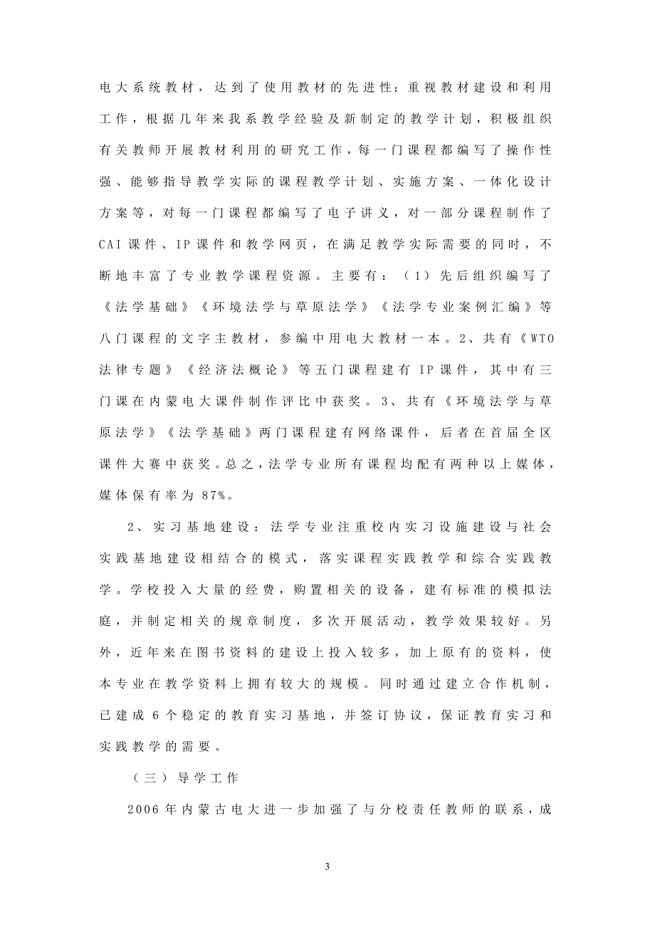 法学专业教学工作总结（高校适用）_第3页