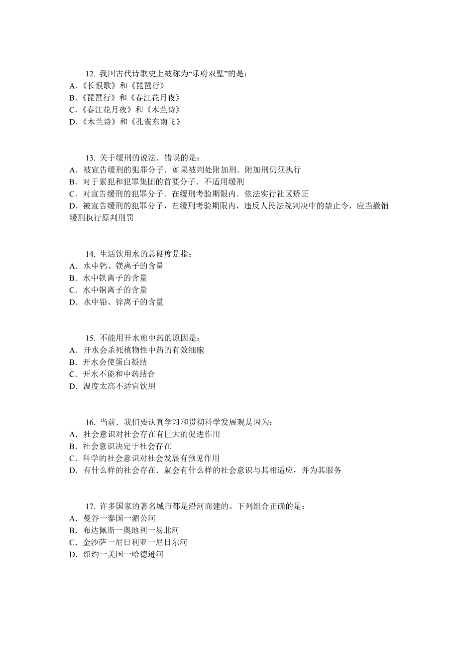 2014年贵州省公务员考试行测模拟题_第3页