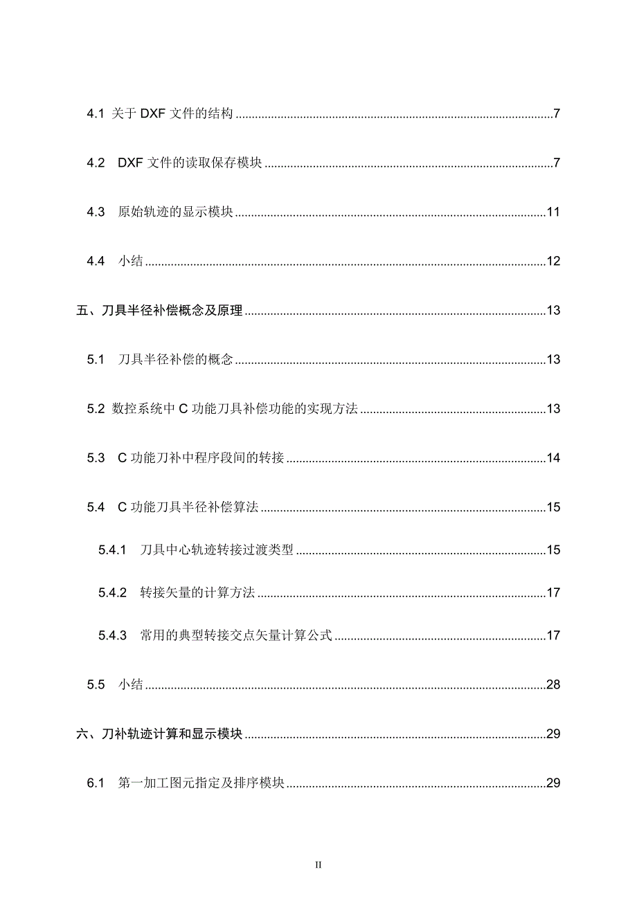 nc加工自动编程技术_毕业设计_第2页