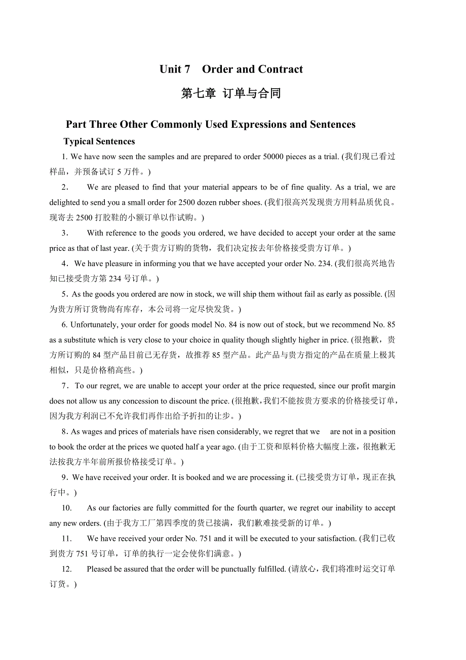 《世纪商务英语——外贸函电》参考书7_第1页