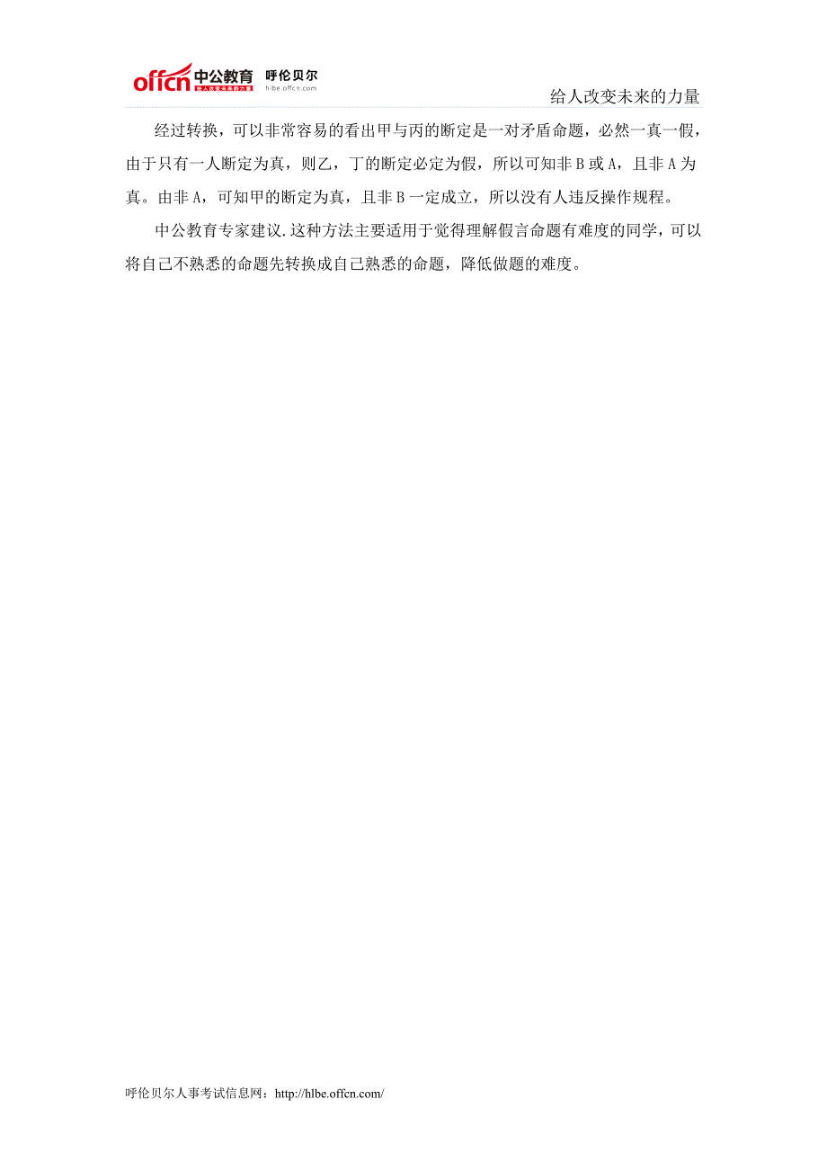 2014国家公务员考试行测中假言命题的一个实用技巧_第2页