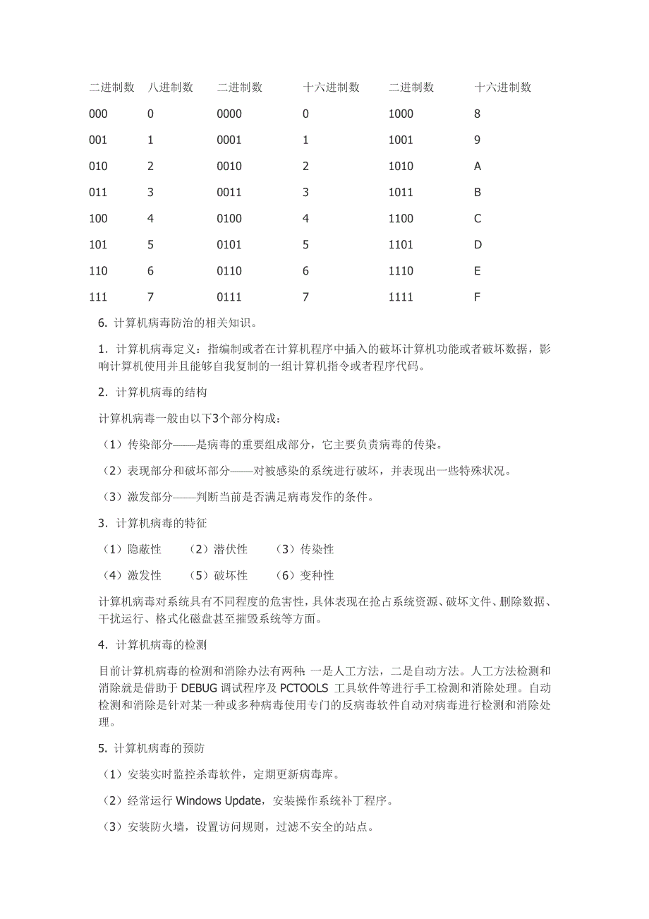 《大学计算机基础》期末复习要点_第3页