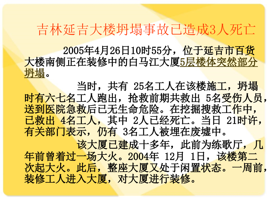 建设工程质量事故概论_第3页