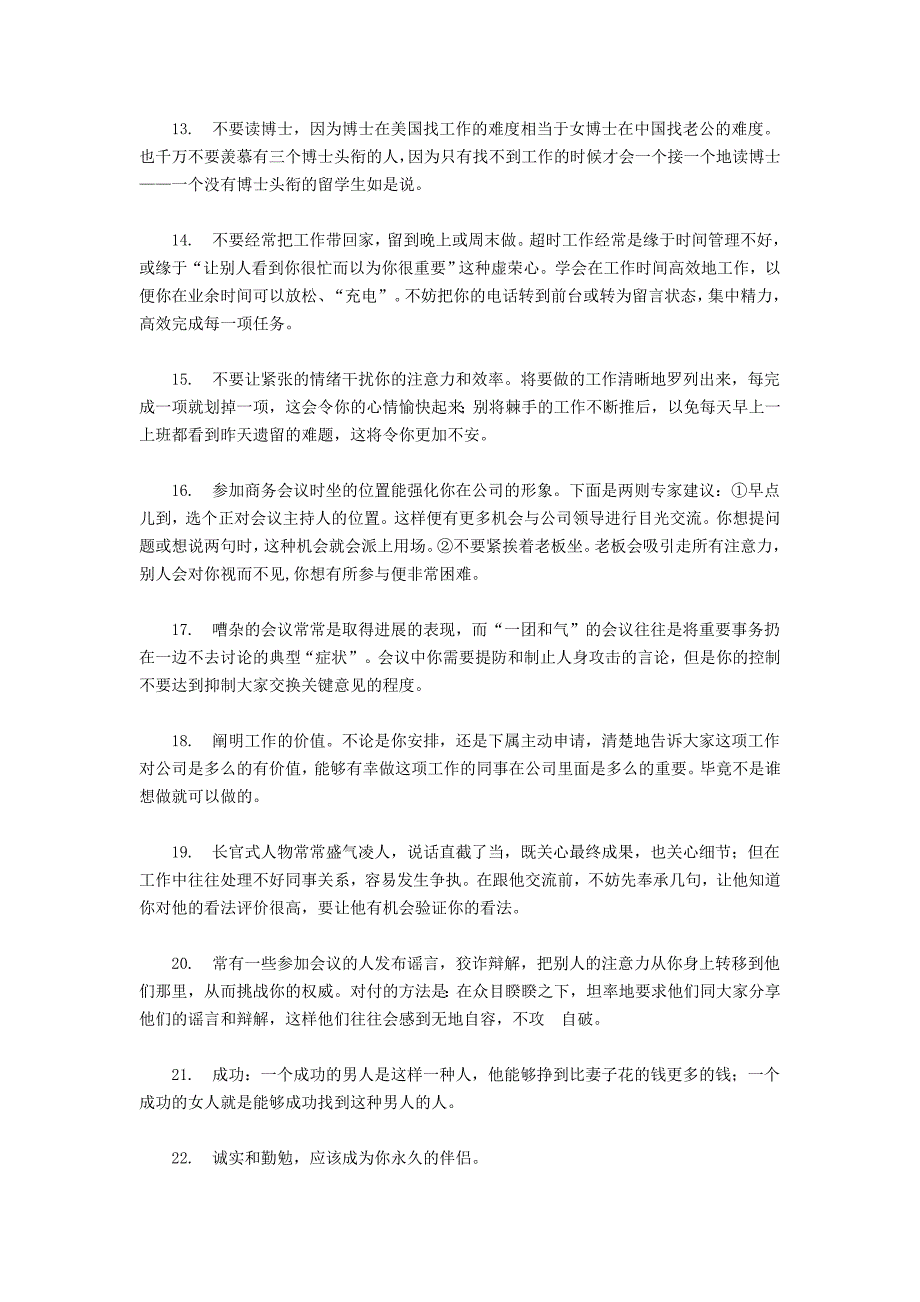 罗卫国主编：一句话管理——企业领军人物课程语言集_第2页