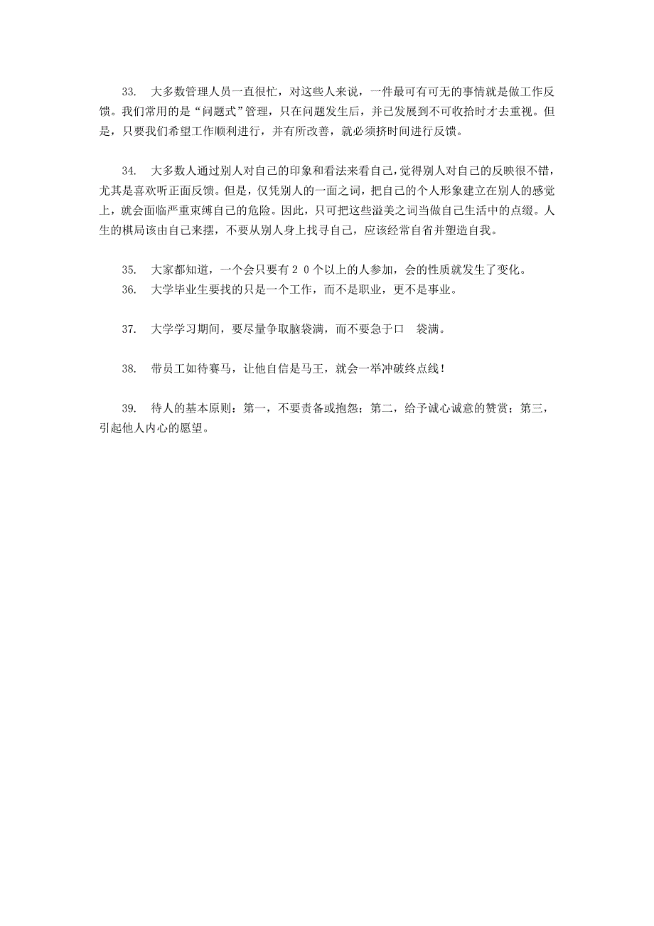 罗卫国主编：一句话管理——企业领军人物课程语言集_第4页