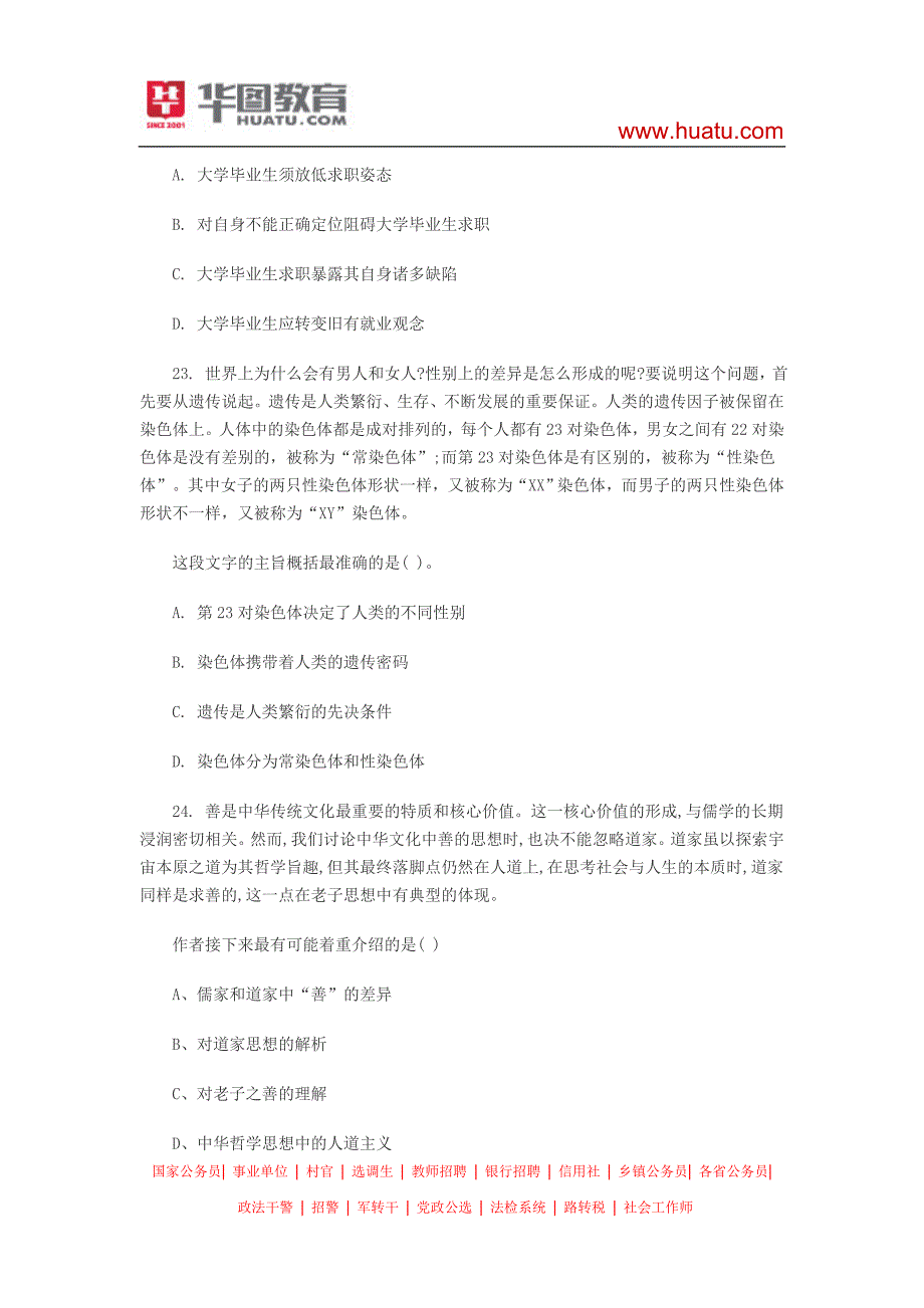 2015巩义事业单位行测模拟题：判断推理_第2页