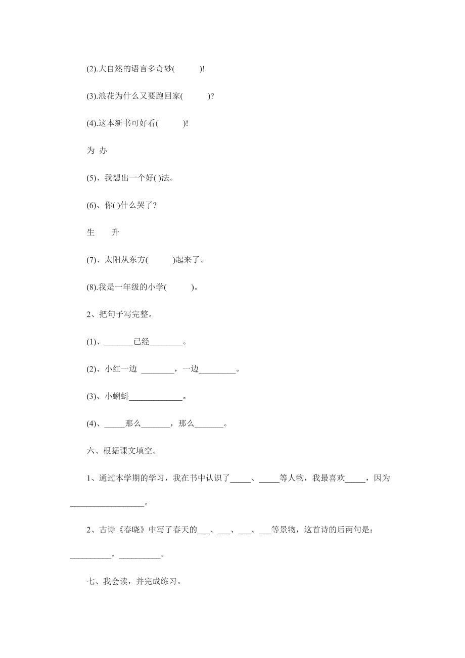 语文小学一年级下册期末试题_第2页