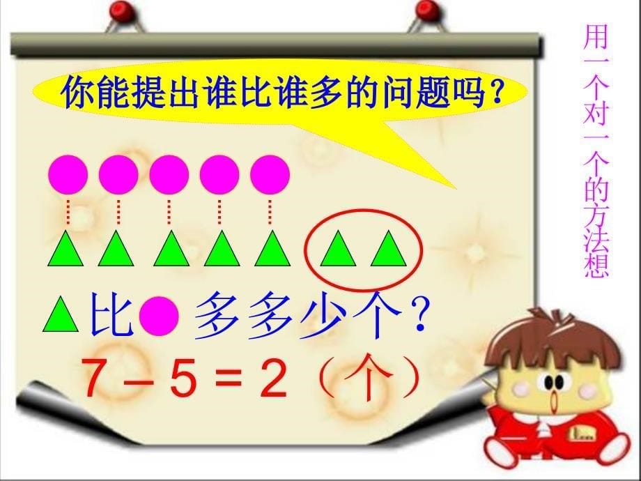 6.11求一个数比另一个数多几的应用题PPT课件_第5页