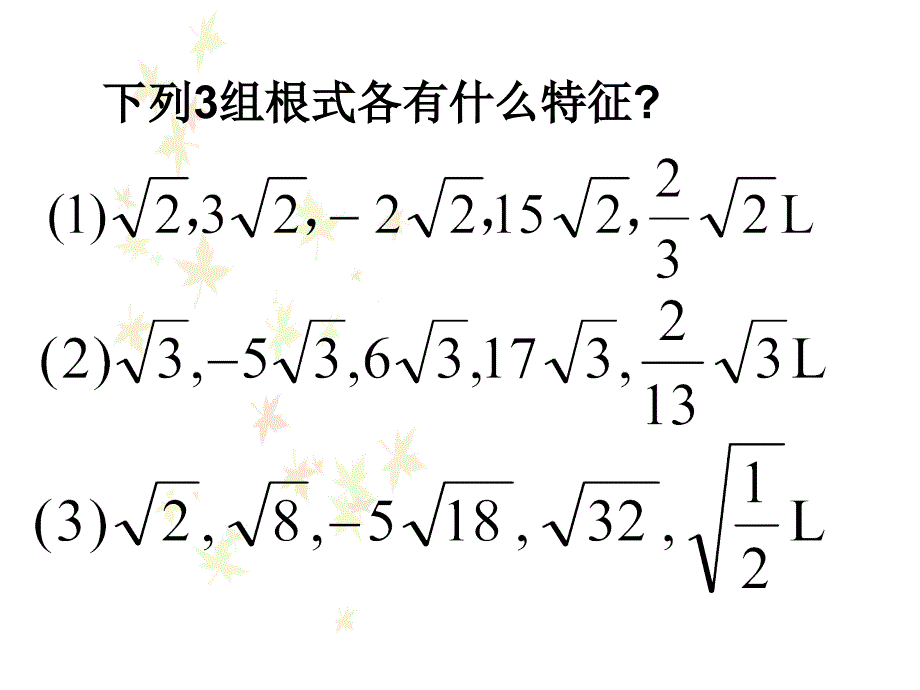 二次根式的加减1课件_第4页