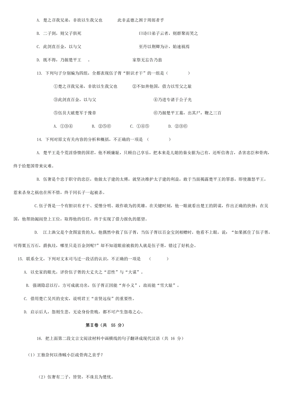 捷径教育高一语文期末练习卷_第4页