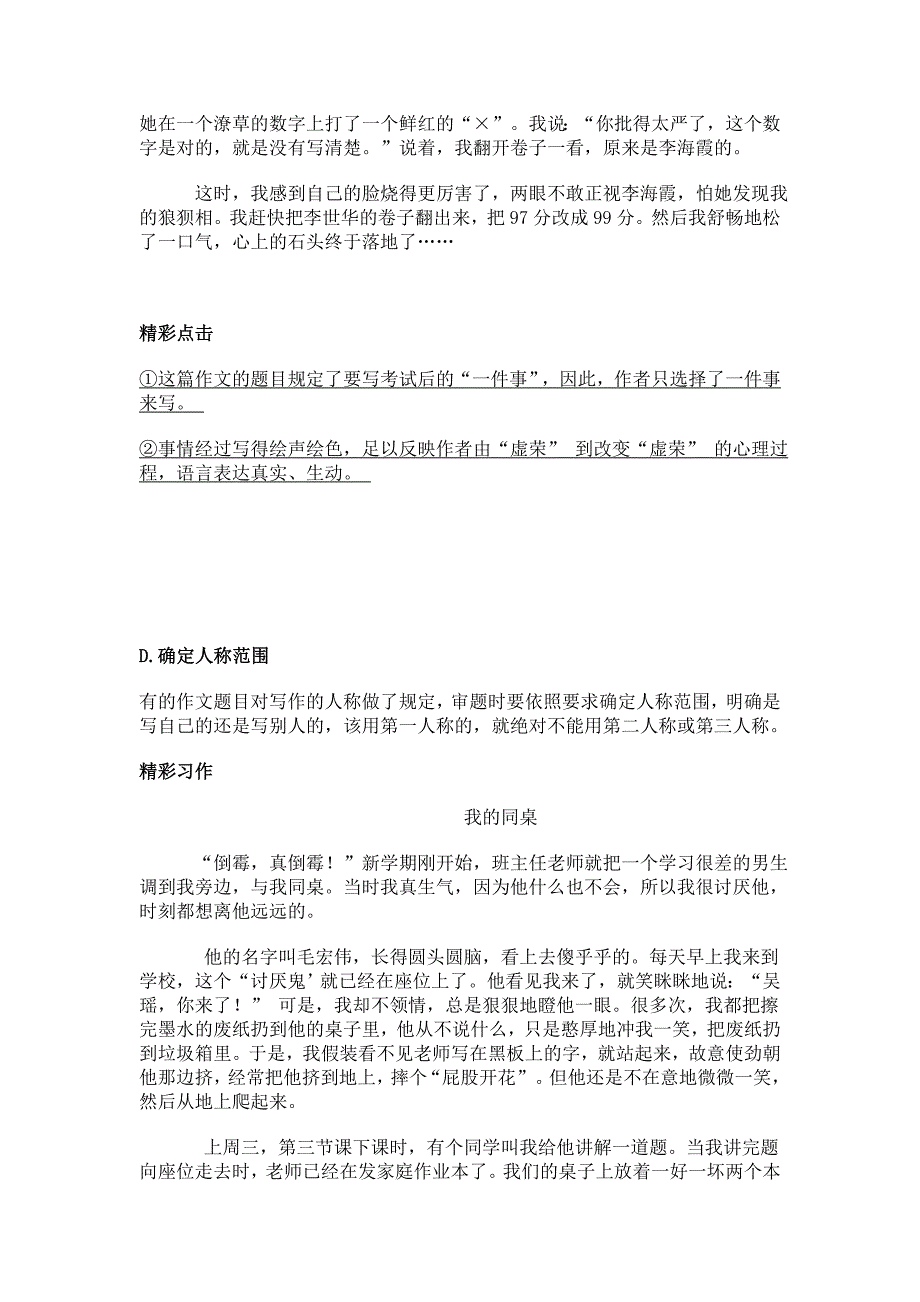 精编小学语文作文辅导_第4页