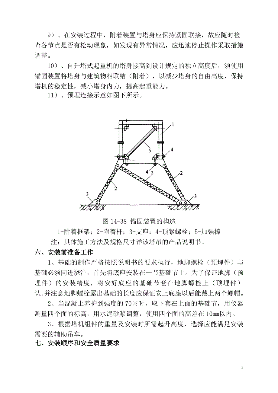 房建塔吊安装方案_第3页