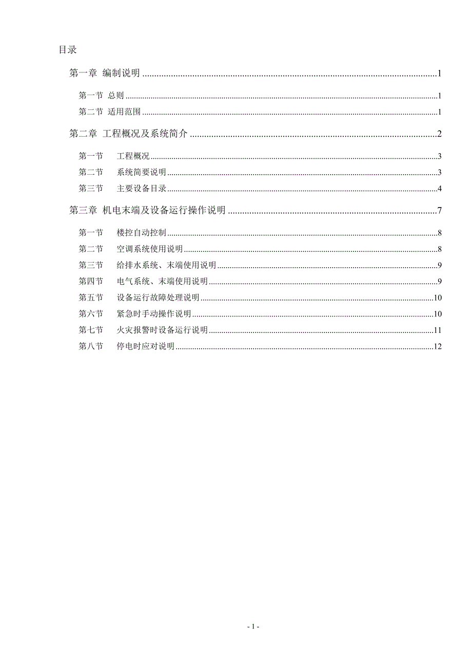 合肥京东方常规机电用户手册_第1页