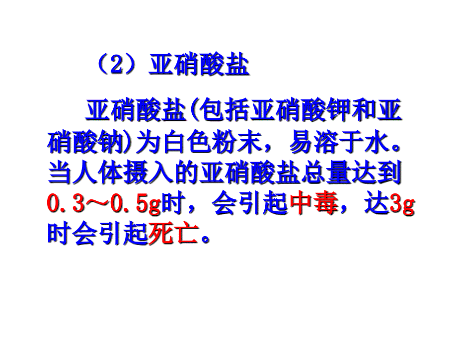 课题3 制作泡菜并检测亚硝酸盐含量_第4页