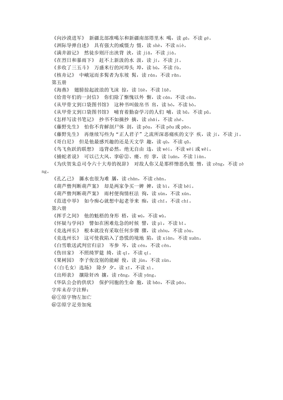 初中语文课本中的统读字5043_第4页