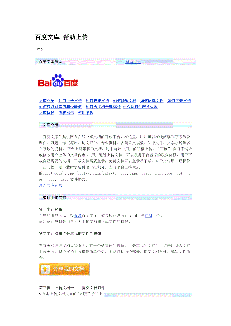 上传文件操作步骤详解以及获取积分规则_第1页