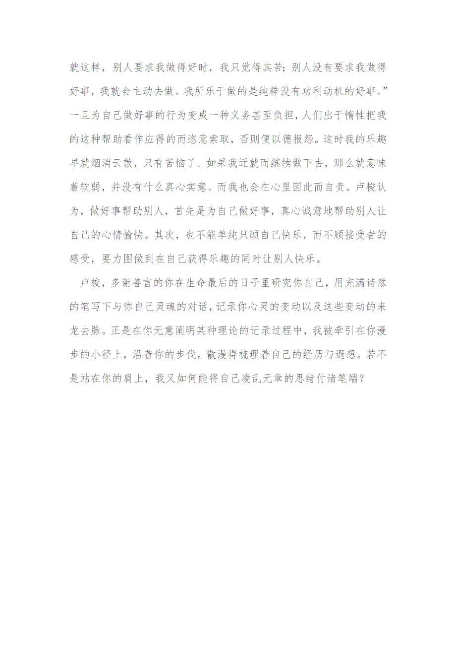 《一个孤独的散步者的梦》书评_第3页