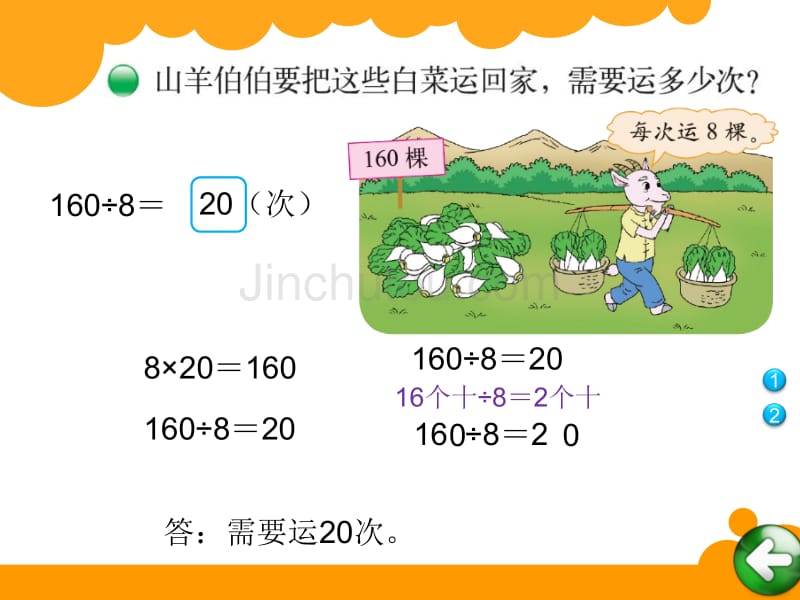 北师大版数学三年级上册第四单元《丰收了》ppt课件_第5页