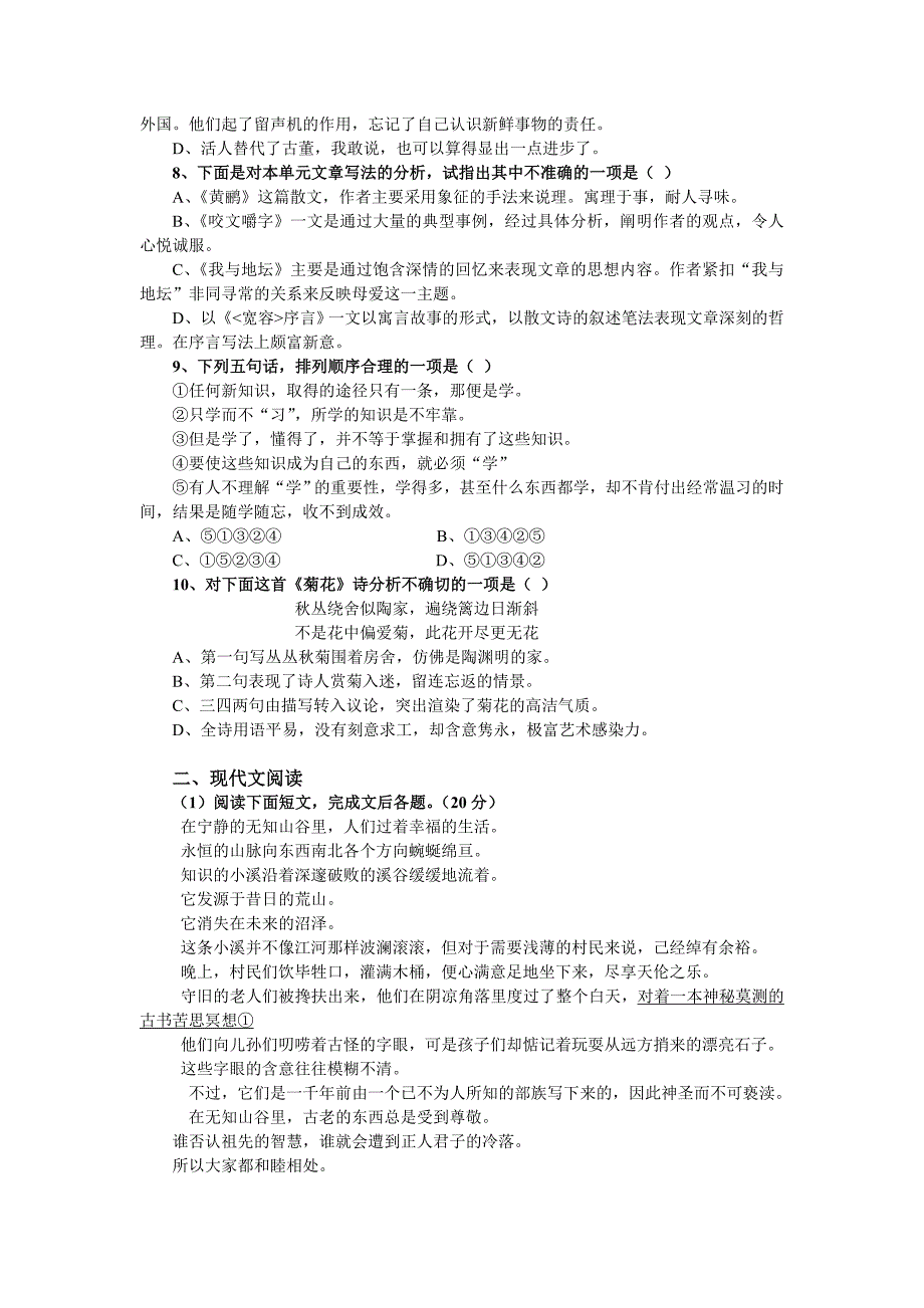 高一语文下册第三单元知识强化训练练习题_第2页