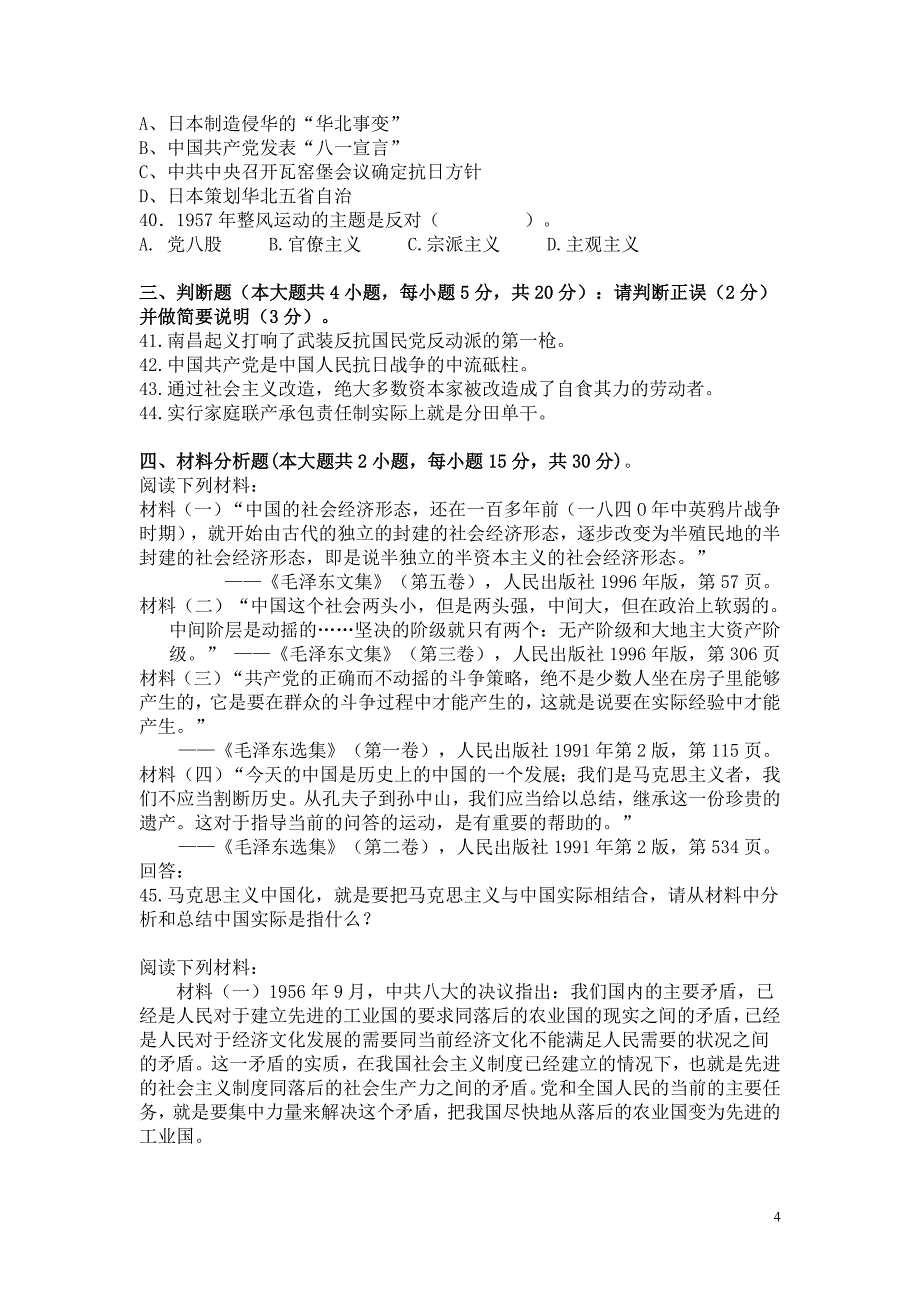 大一考前必备近代史考点习题试卷_第4页