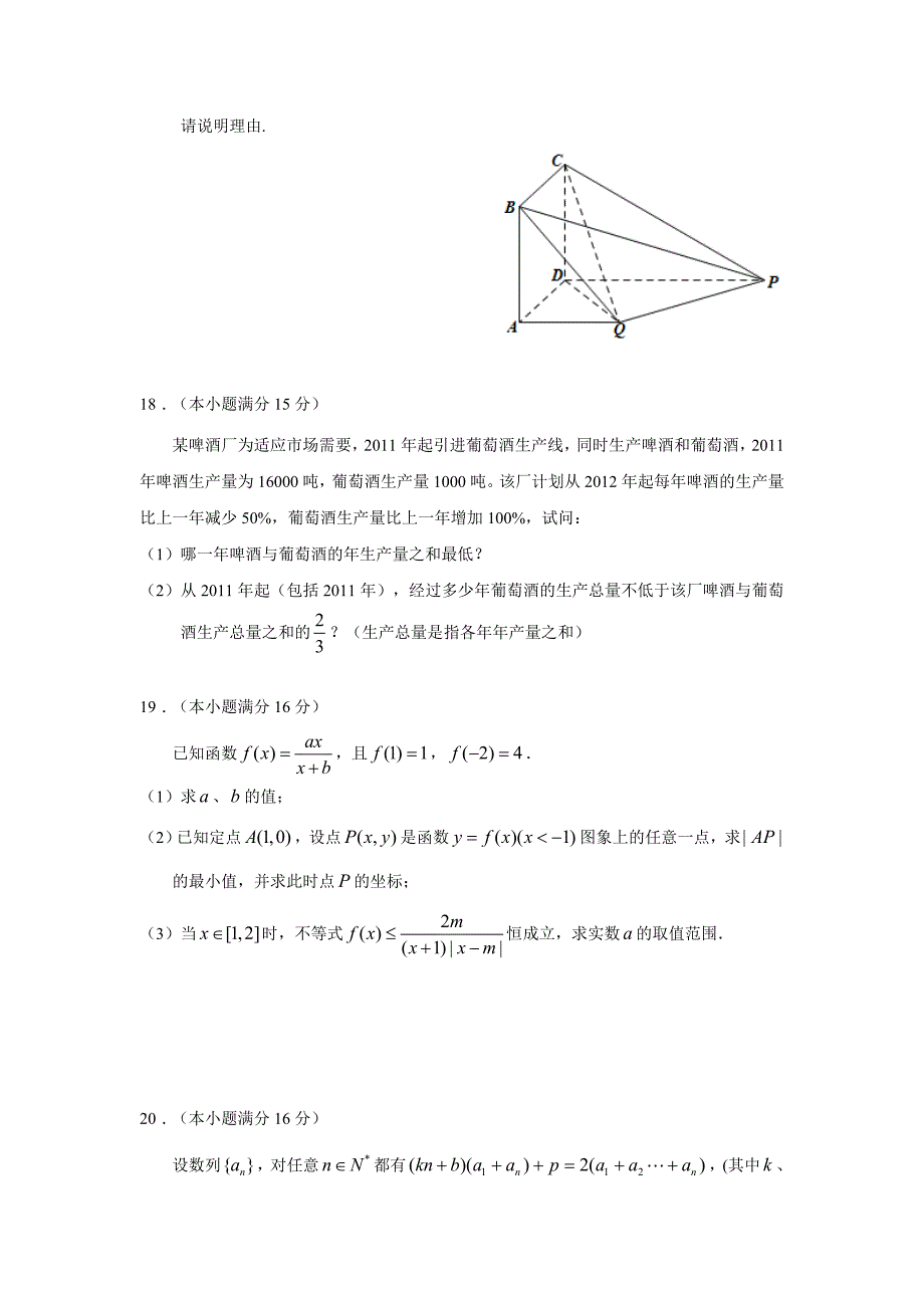 扬州市2013届高三第一学期期中考试数学试题_第3页