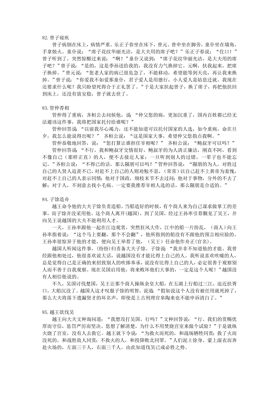 高中文言文阅读训练步步74-87翻译答案_第3页