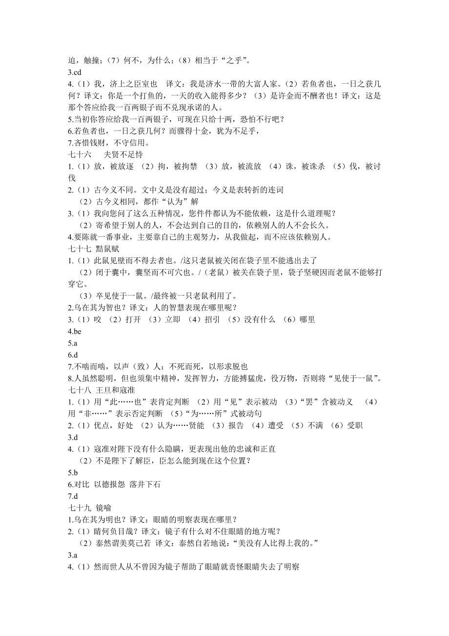 高中文言文阅读训练步步74-87翻译答案_第5页