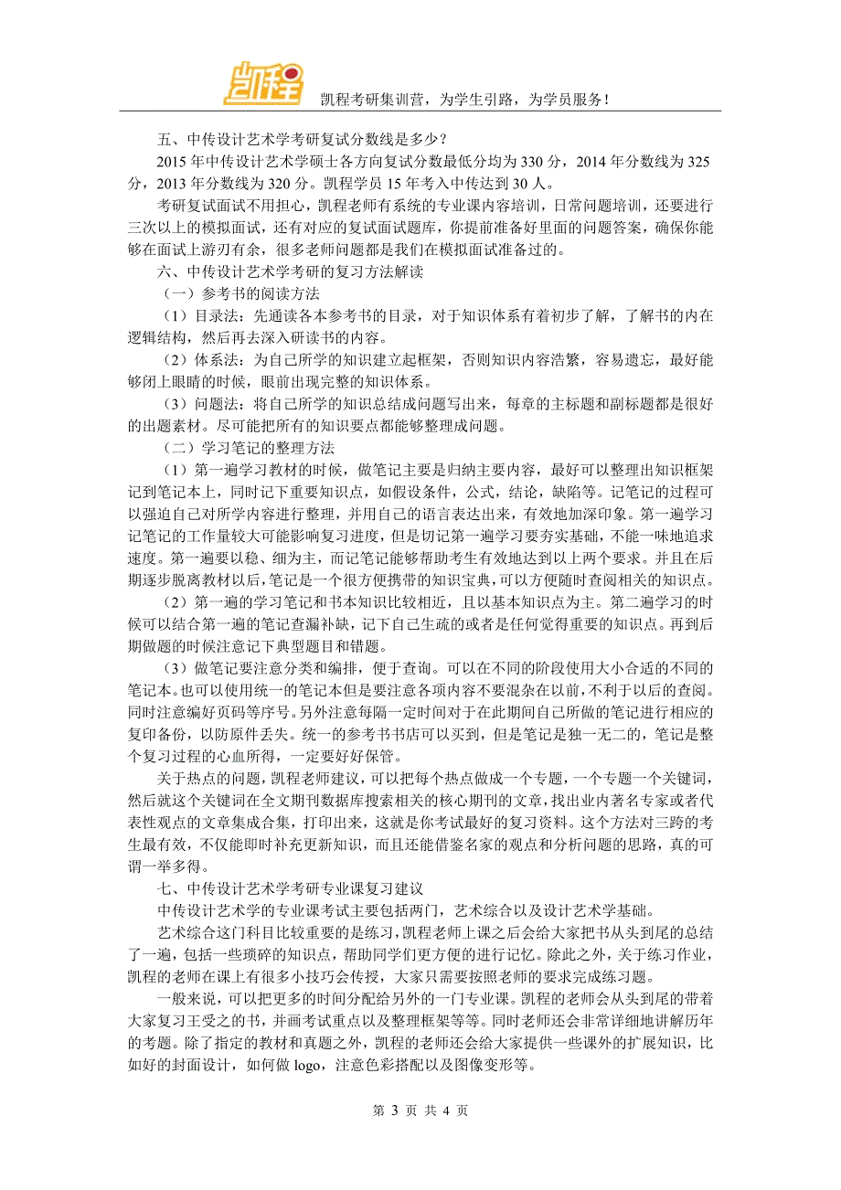 中传设计艺术学考研100没问题的参考书_第3页