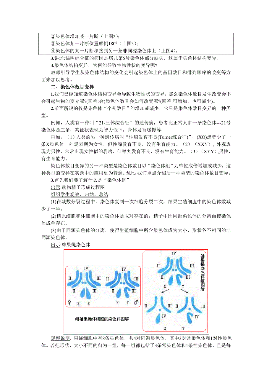 染色体变异公开课教案_第2页