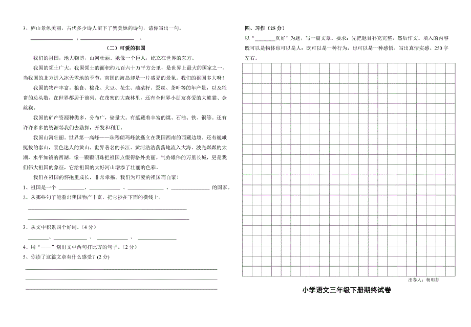 三年级语文期中、期末试卷_第2页