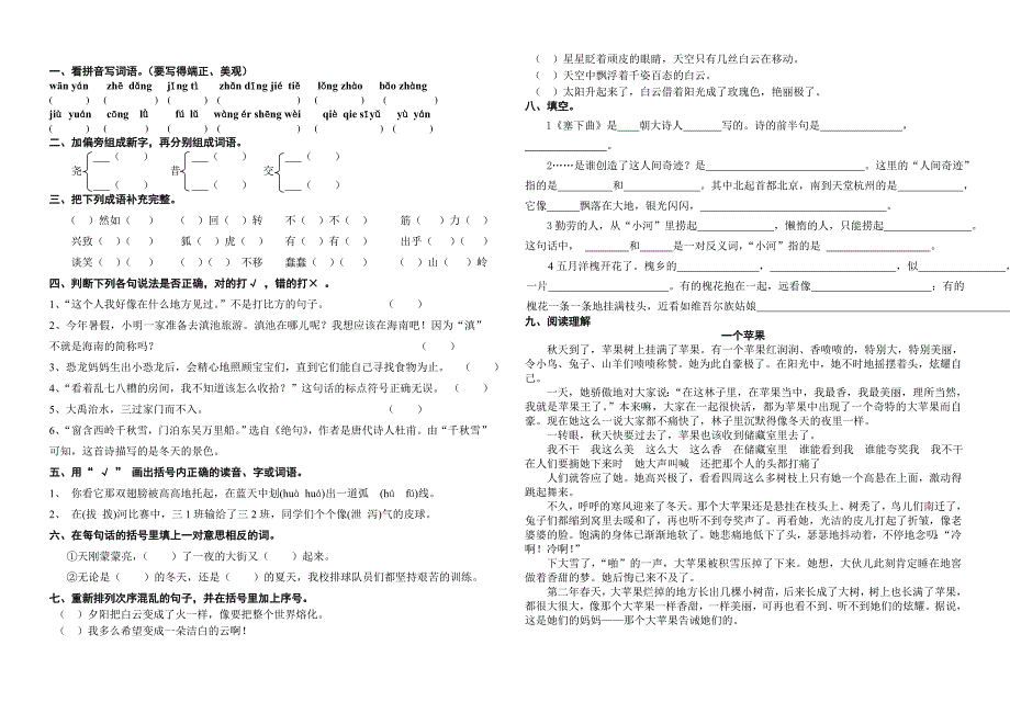 三年级语文期中、期末试卷_第3页