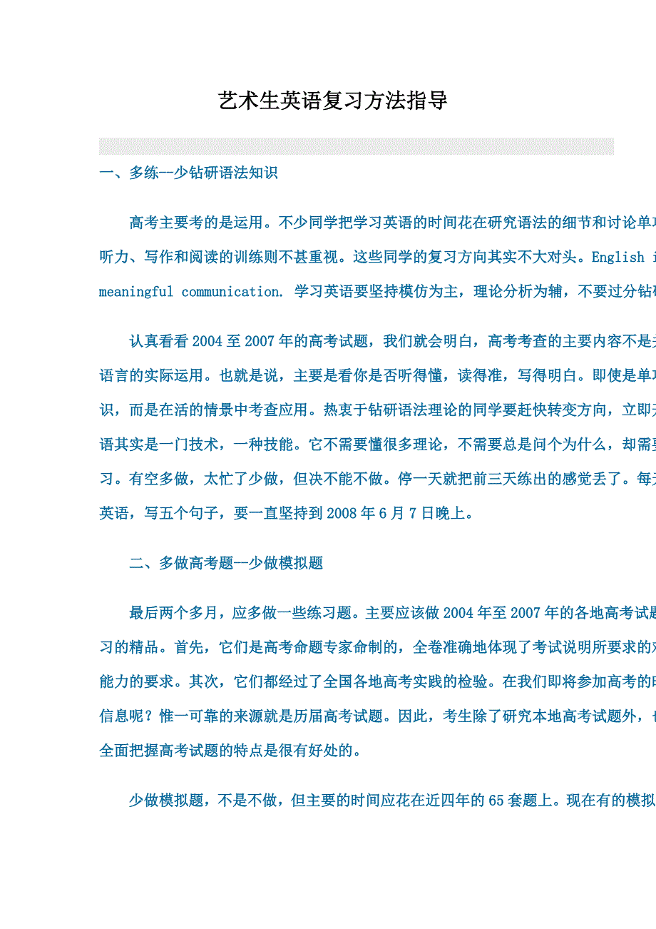 艺术生英语复习方法指导_第1页