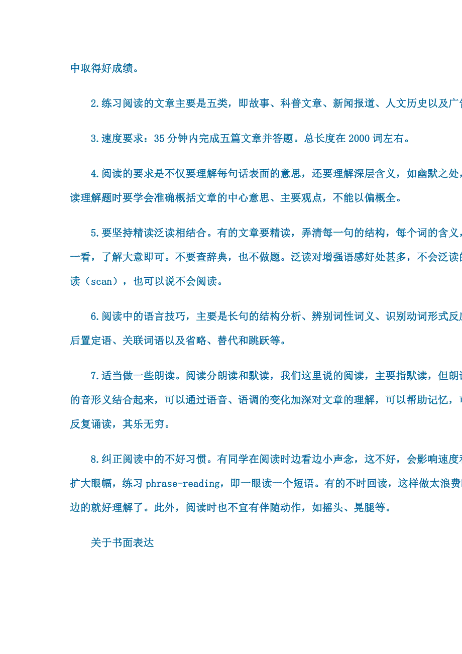 艺术生英语复习方法指导_第3页