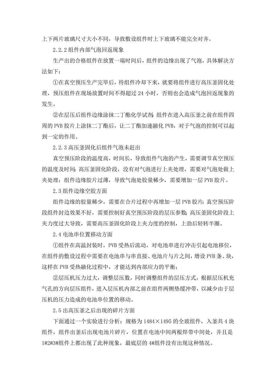 光伏建筑一体化组件常见质量问题及解决方法_第2页