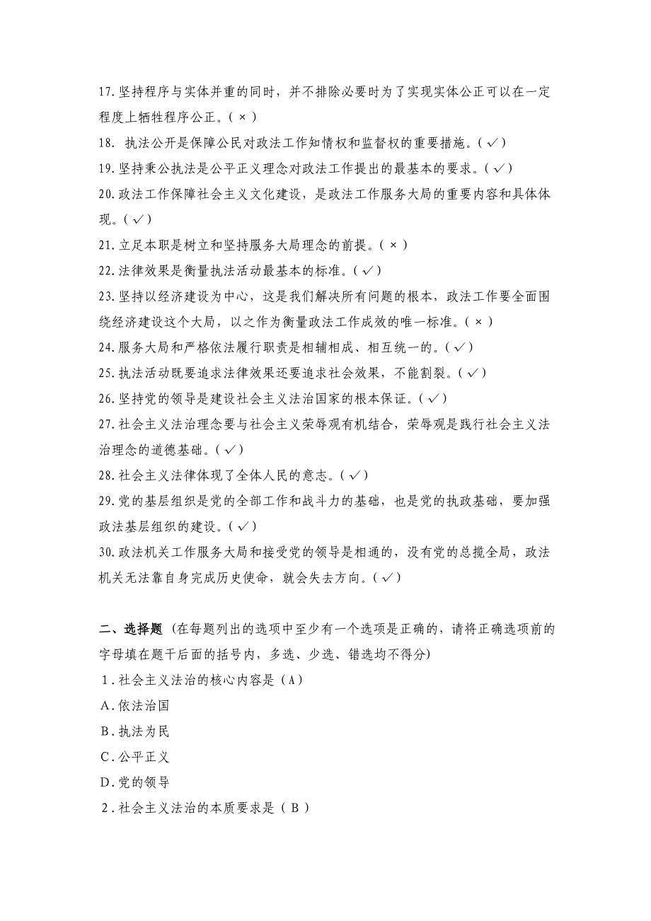 社会主义法治理念教育练习题.3_第2页