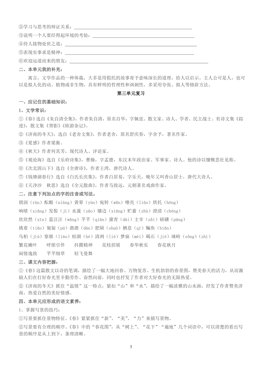 6.8.六年级上学期期末复习语文打印资料资料（有打印条件的请速打印）_第3页