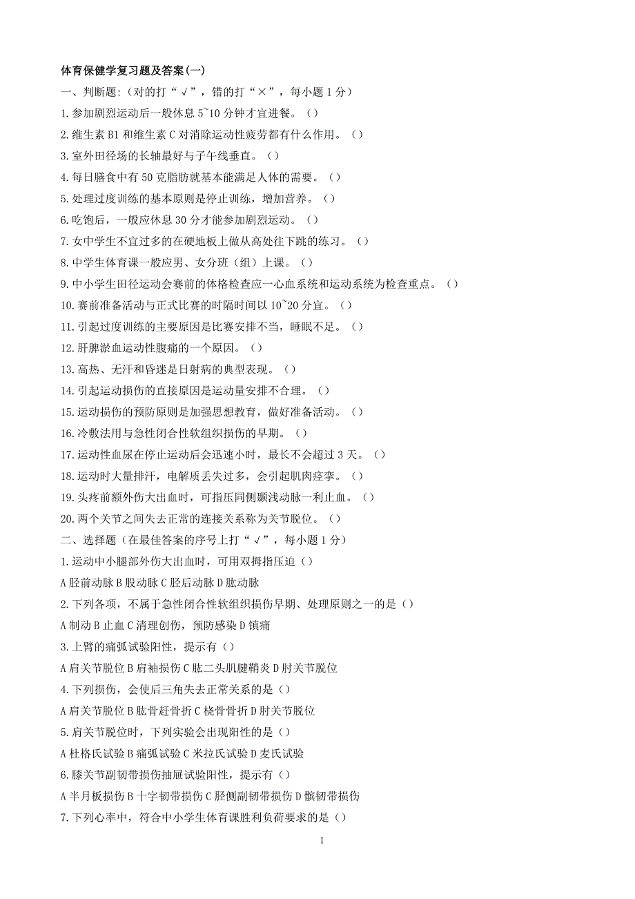 五套试题及答案_第1页