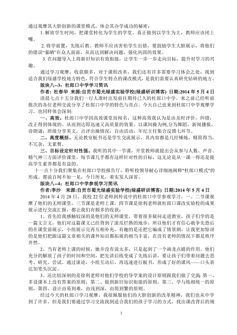 （20八39）自贡市绿盛实验学校课堂教学改革摘记山东行第13期总第29期（自贡课模讲座八之39）_第2页